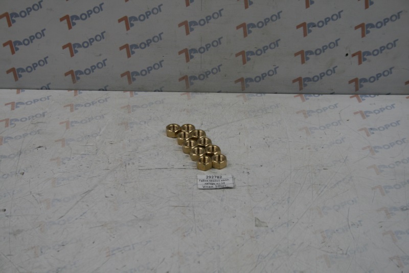 Гайка М10*1-S14 приемной трубы дв. 402 (латунь) 252782   