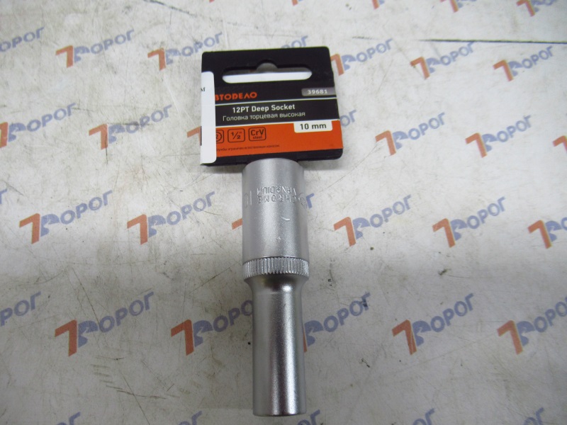Головка 12-гранная высокая 10 мм 1/2" АвтоDело 39681 