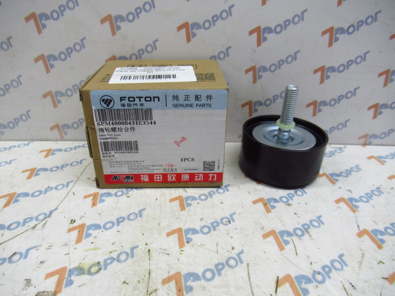 Ролик натяжной ГРМ дв.FOTON 2.5  G21A, Газель HEXT,Газель NN,Соболь NN РМ40008431 FOTON 