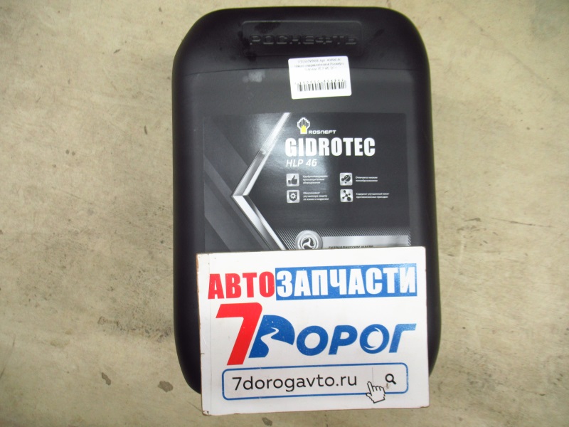 Масло гидравлическое Роснефть Gidrotex HLP 46, 20 л 