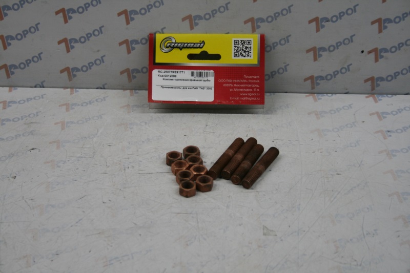 РК приемной трубы ГАЗ-3302  (4 шпильки+8 гаек) RIGINAL 