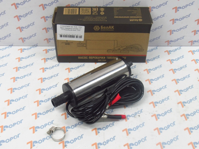 Насос перекачки топлива 12V D=50 мм БекАК БАК.17550 
