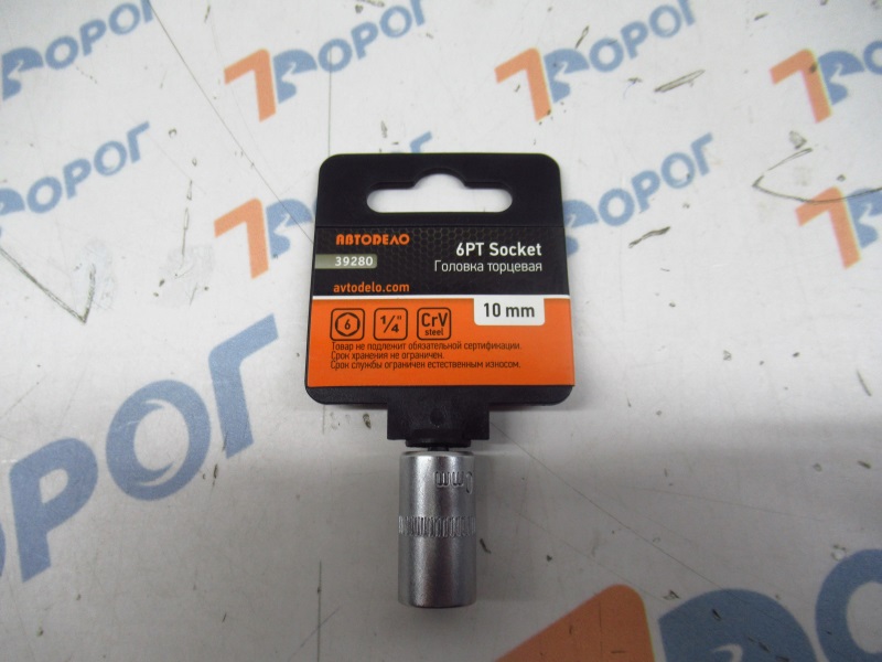 Головка 6-гранная 10 мм 1/4" АвтоDело 39280 