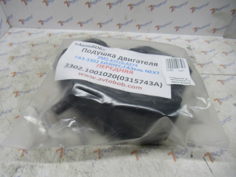 Подушка двигателя ГАЗ-33106, ГАЗель Бизнес, CUMMINS ISF 2.8/3.8.3302-1001020/315743A АВТОБОБ 