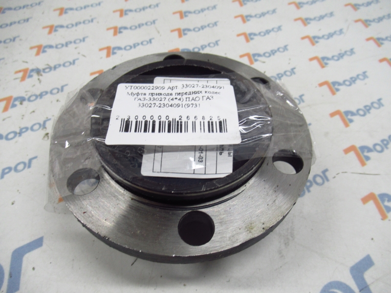 Муфта привода передних колес ГАЗ-33027 (4*4) 33027-2304091 ГАЗ 
