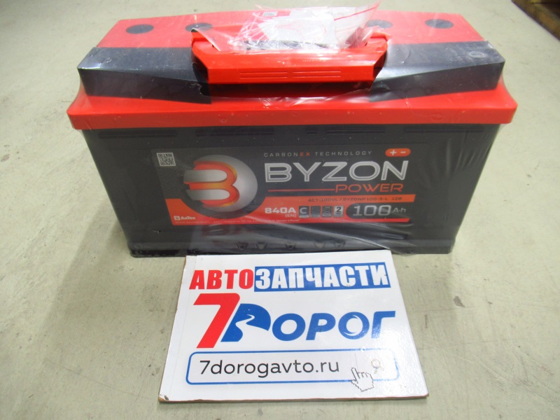 Аккумулятор BYZON POWER 100Ач 840А (п/п) 353*175*190 мм 