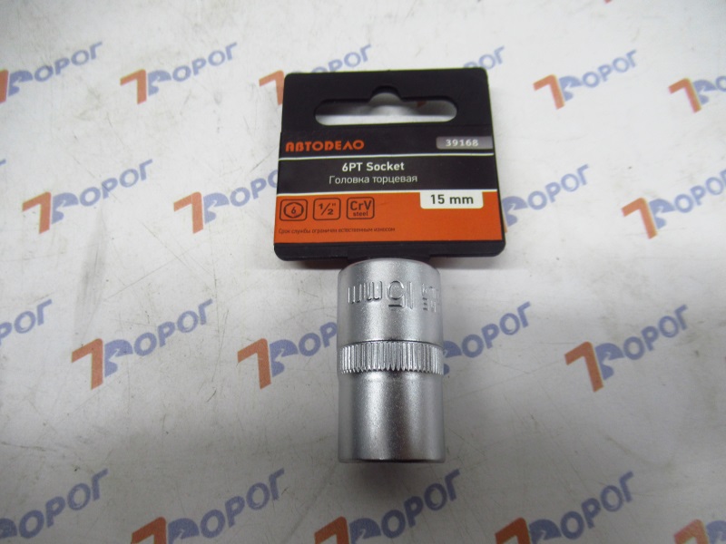 Головка 6-гранная 15 мм 1/2" АвтоDело 39168 