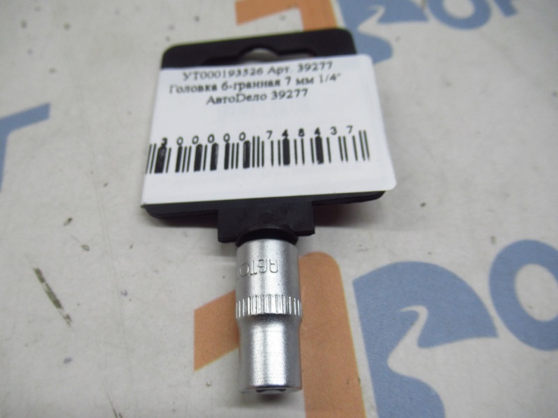 Головка 6-гранная 7 мм 1/4" АвтоDело 39277 