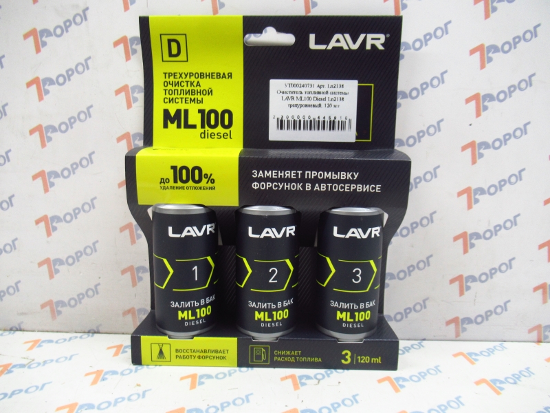Очиститель топливной системы LAVR ML100 Diesel Ln2138 трехуровневый, 120 мл 