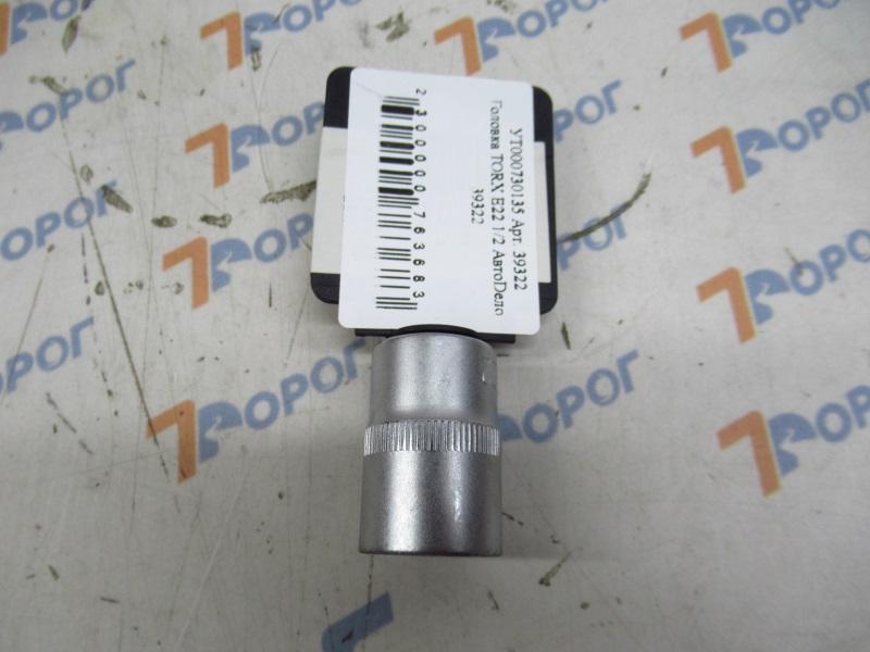 Головка TORX Е22 1/2 АвтоDело 39322 