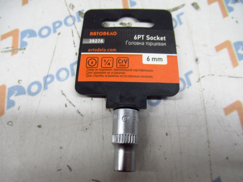 Головка 6-гранная 6 мм 1/4" АвтоDело 39276 