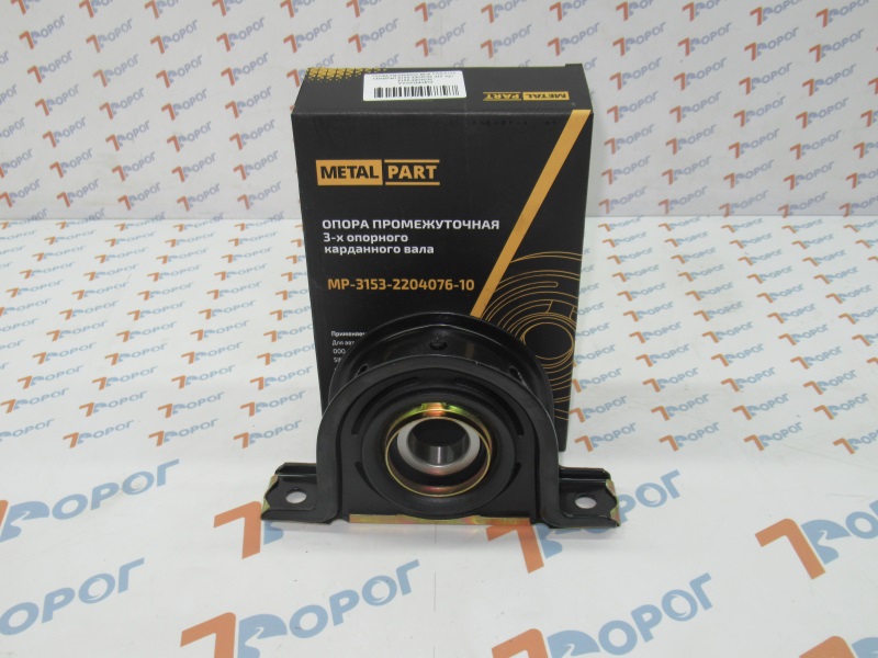 Опора карданного вала УАЗ-3153 d35 MP-3153-2204076 METALPART 