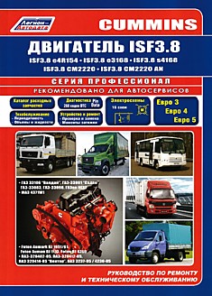 Руководство по ремонту и каталог дв. Cummins ISF 3.8 