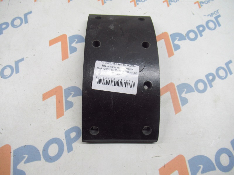 Накладка тормозная задняя ПАЗ-32053, 16-3502110 (сверленая) ФРИТЕКС 