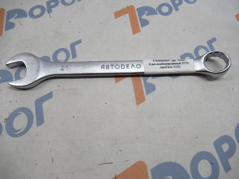 Ключ комбинированный 21*21 АвтоDело 31021 