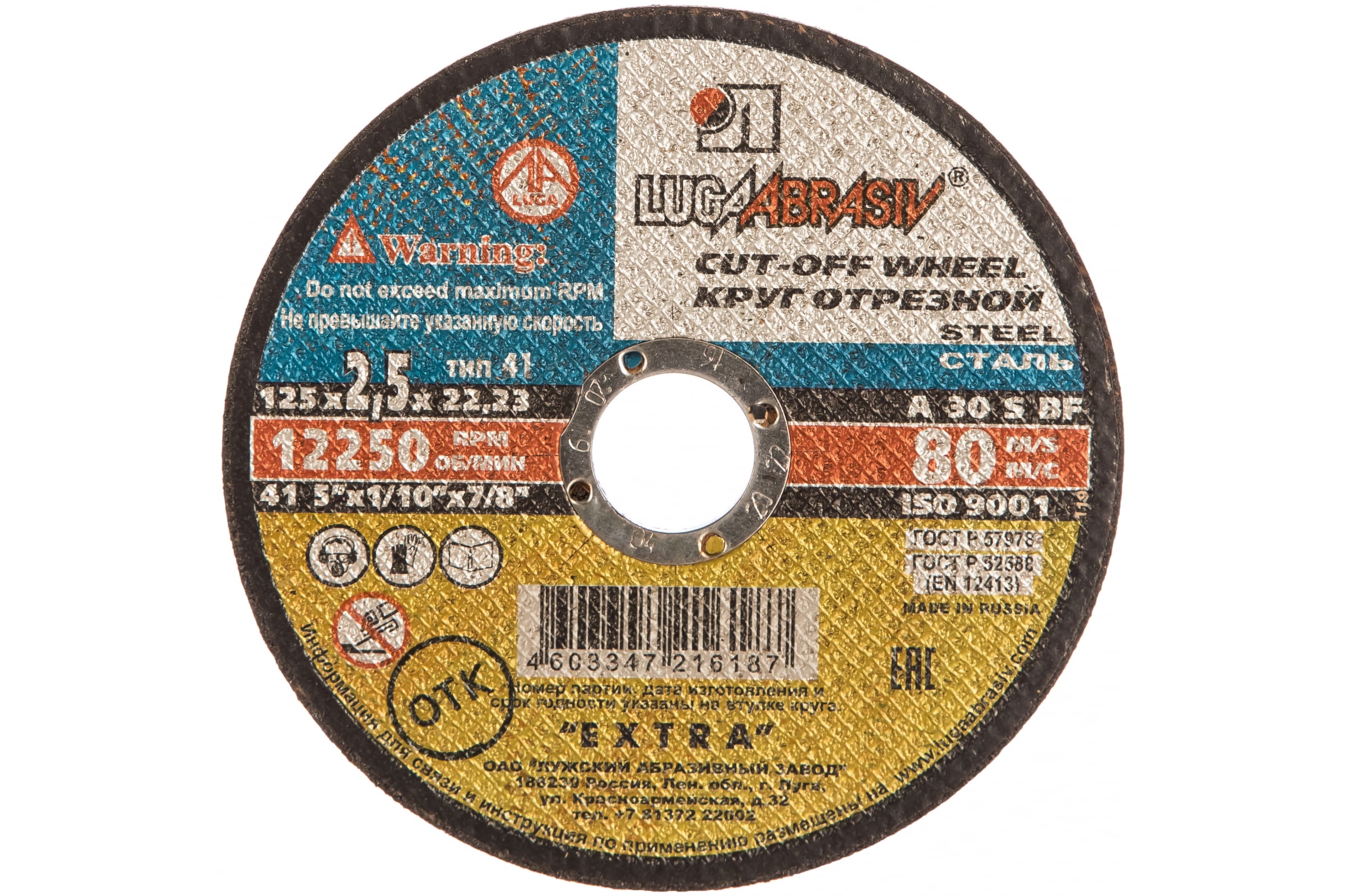 Круг отрезной по металлу 125*2,5*22 мм, Луга 
