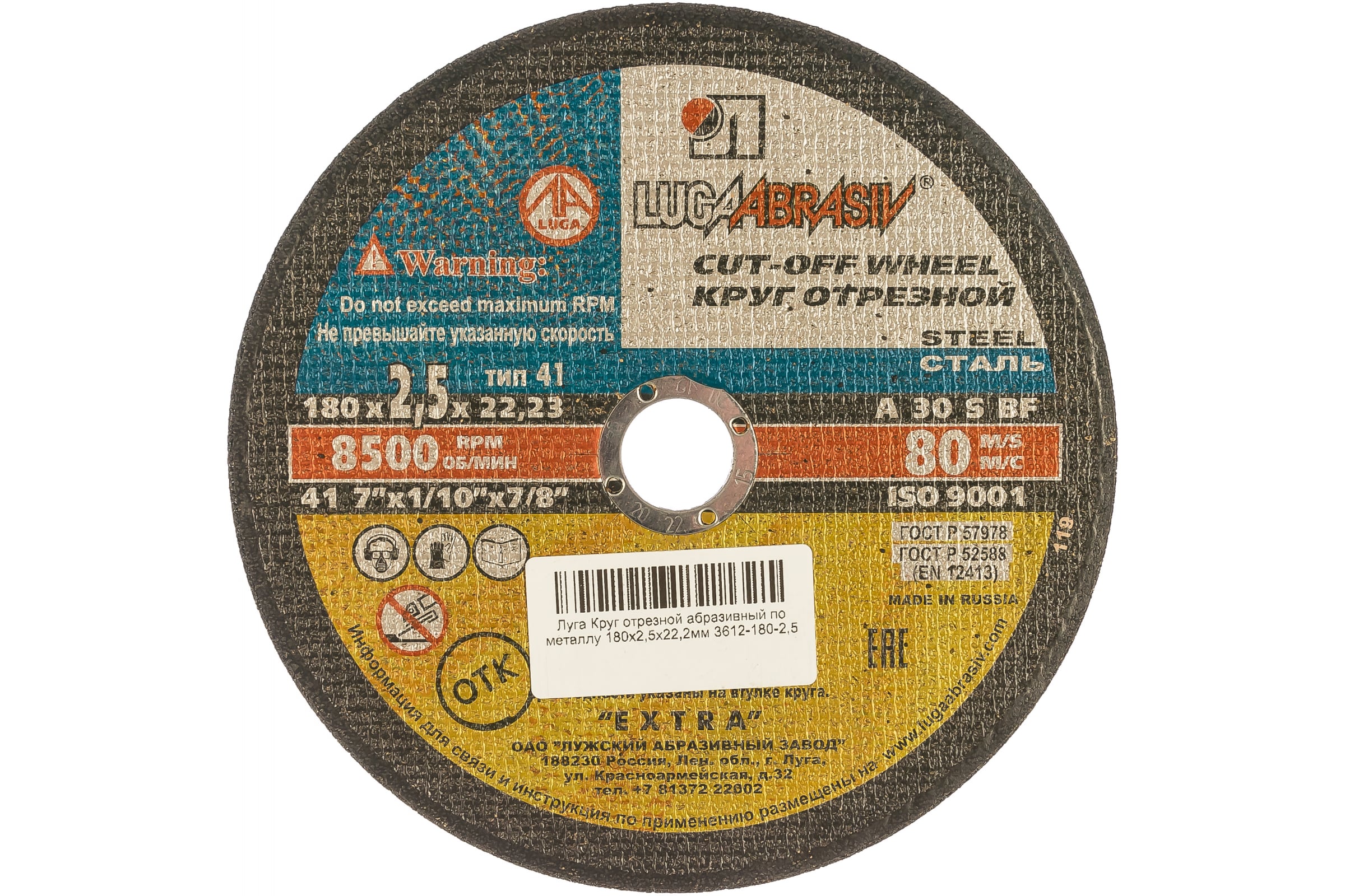 Круг отрезной по металлу 180*2,5*22 мм, Луга 