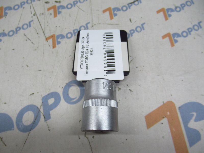 Головка TORX Е24 1/2 АвтоDело 39324 