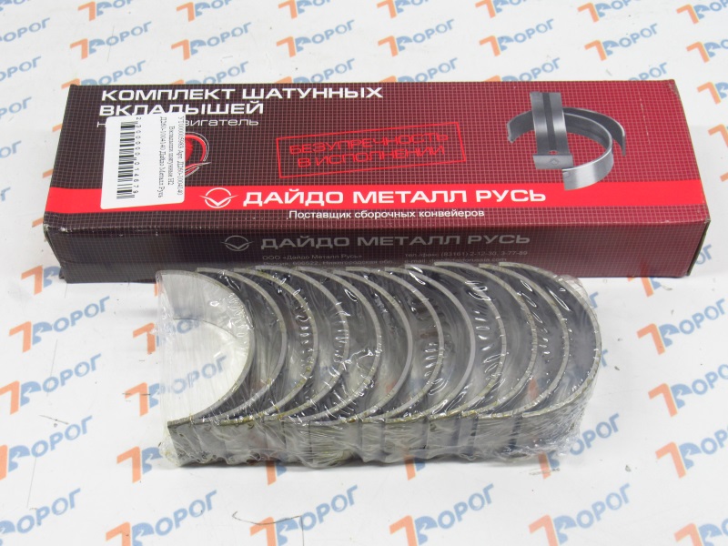 Вкладыши шатунные Н2 Д260-1004140 Дайдо Металл Русь  