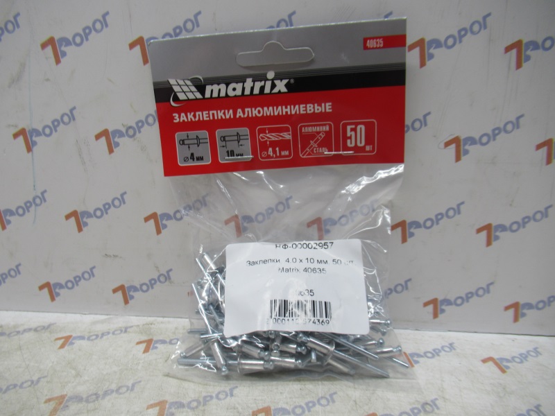 Заклепки, 4.0 х 10 мм, 50 шт. Matrix 40635 
