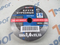 Круг отрезной по металлу 150*1,6*22 мм, Луга 