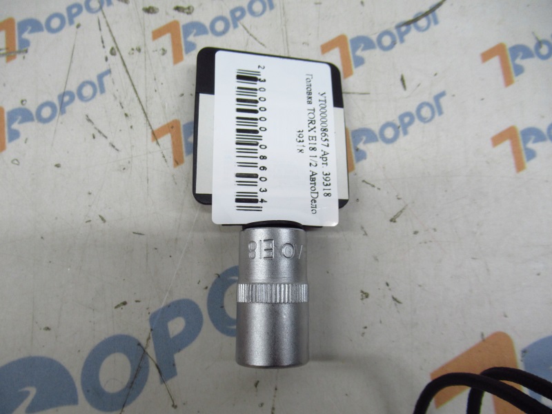 Головка TORX Е18 1/2 АвтоDело 39318 