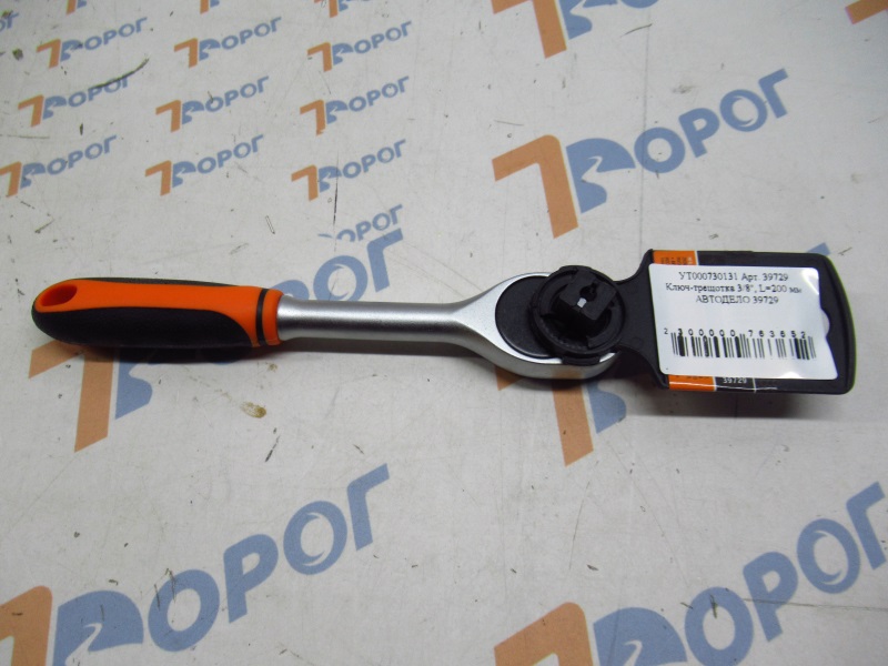 Ключ-трещотка 3/8" (L-200mm; 8град) АвтоDело 39729 