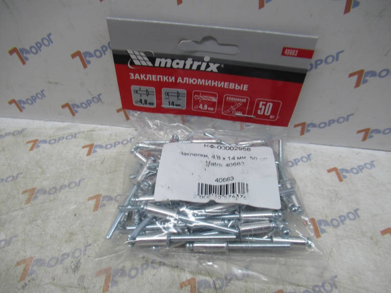 Заклепки, 4.8 х 14 мм, 50 шт. Matrix 40663 