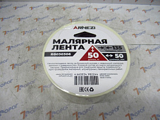 Скотч малярный 50мм x 50м толщина 130мкм на бумажной основе ARNEZI R8030306