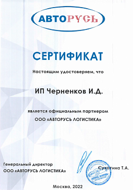 Авторусь