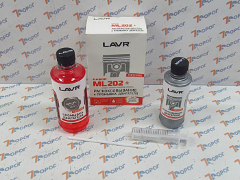 Набор LAVR LN2505  раскоксовывание МL202 + 5-минутная промывка двигателя, 185мл/ 330мл