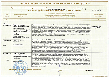 Сертификат техническое обслуживание и ремонт транспортных средств