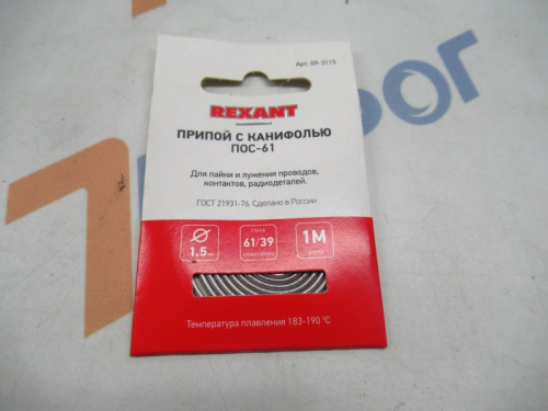 Припой с канифолью d=1.5 mm спираль 1 м 09-3115