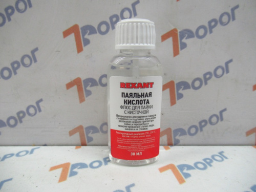 Флюс для пайки ПАЯЛЬНАЯ КИСЛОТА 30 мл (с кисточкой) REXANT 093613 