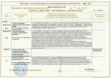Сертификат техническое обслуживание и ремонт транспортных средств