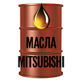 Масла Mitsubishi