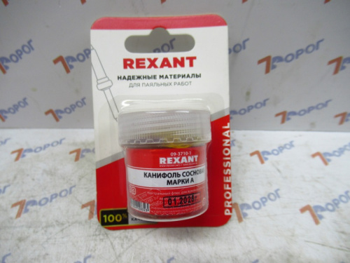 Канифоль марки А REXANT 09-3710-1 20 г.