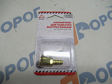 Наконечник насоса ARNEZI R7951090