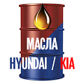 Масла Hyundai/Kia