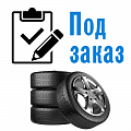 Под заказ Под заказ